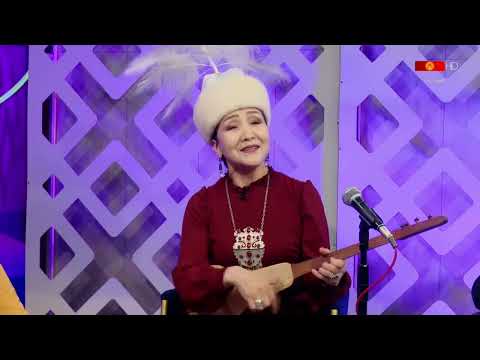 Видео: ТҮШ ЧЕНДЕ - жандуу ырларды угуңуз | Түз эфир