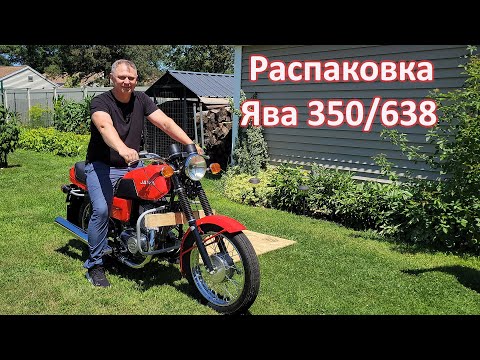 Видео: Распаковка Ява (Jawa) 350/638 для моего лучшего друга.