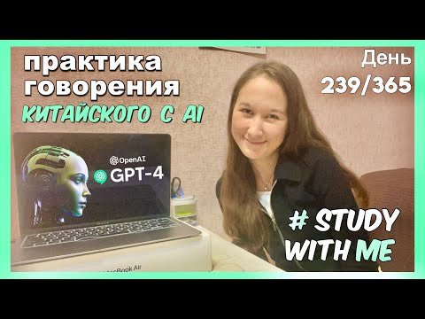Видео: 3✨РАЗНЫХ🤖ИИ для💬Говорения🇨🇳Бесплатно💡УСТНАЯ ПРАКТИКА🗣Иностранных Языков🌍#ии #учисьсомной #мотивация