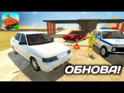 Видео: МЕГА ОБНОВА В VAZ CRASH TEST SIMULATOR 2! ЛЕТНЯЯ ОБНОВА ВАЗ КРАШ ТЕСТ