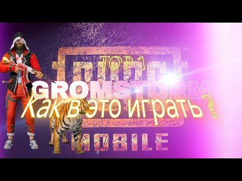 Видео: Где мой скилл ? PUBG MOBILE LEGENDA Эрангель 