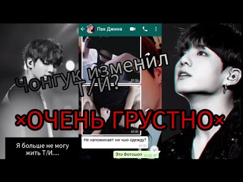 Видео: Чонгук как твой парень | Чонгук изменил Т/И? / Очень грустно