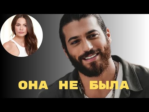 Видео: В 35 лет Джан Яман наконец признает то, о чём мы все подозревали