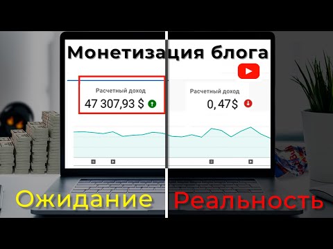 Видео: КАК ЗАРАБОТАТЬ НА БЛОГЕ?