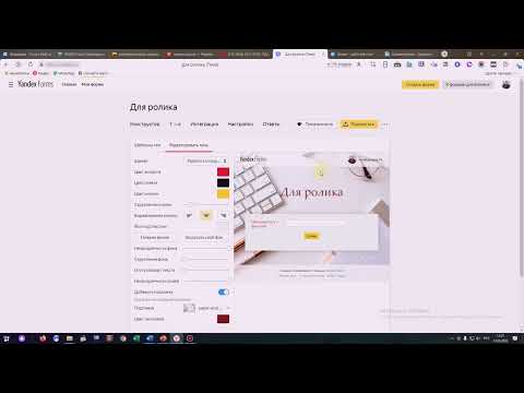 Видео: Как использовать Яндекс Формы как инструмент обратной связи и формирующего оценивания