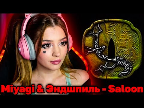 Видео: Miyagi & Эндшпиль - Saloon (Official Audio) Реакция