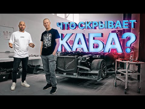 Видео: 🤫 Открываем ГАРАЖ || 54 - килограммовый каркас Мигаля - Каба не верит || Tesla, Corvette, Rolls 🔥🔥🔥