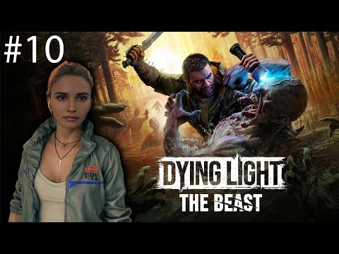 Видео: Dying Light: The Beast прохождение #10