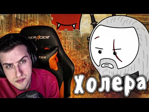Видео: Hellyeahplay смотрит: Холера и Джон Сноу (Мудреныч, история на пальцах, часть 1)