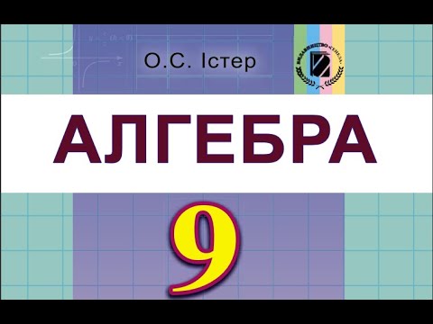 Видео: 2. Лінійні нерівності з однією змінною (1 ч.). Алгебра 9 клас