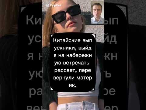 Видео: Китайские выпускники