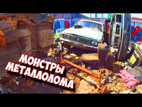 Видео: ИЩУ СЕБЕ ТАЧКУ НА МЕТАЛЛОЛОМЕ.