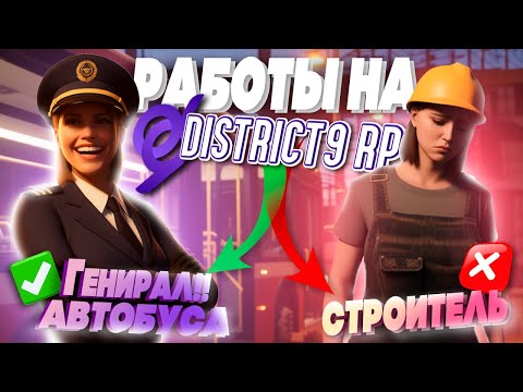 Видео: 👷 КАК ЗАРАБОТАТЬ НА САМОМ ЖЕСТКОМ ЗОМБИ-RP || District 9