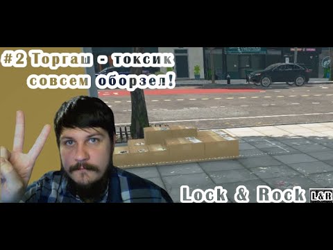 Видео: #02. Supermarket simulator  Токсик совсем разошёлся!