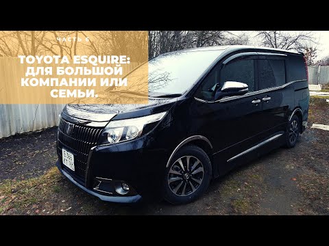 Видео: Toyota Esquire 2016г. Честный обзор. Идеальный минивэн для семьи и путешествия!!!