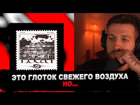 Видео: РЕАКЦИЯ БУКЕРА НА Hugo Loud, Pretty Scream - Local