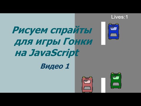 Видео: Рисуем спрайты для игры Гонки в Krita