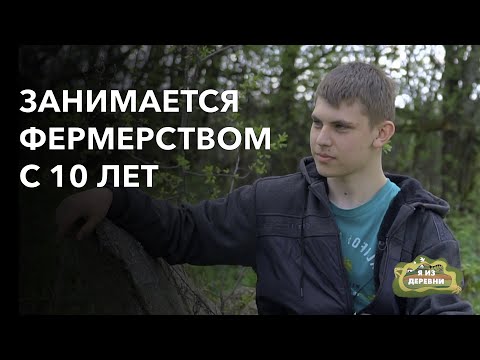 Видео: С 10 лет занимается фермерством в деревне. «Я из деревни». деревня Хатькуны.