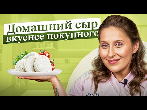 Видео: Нежнейший СЫР из молока, сметаны и яиц всего за 30 минут ДОМА!