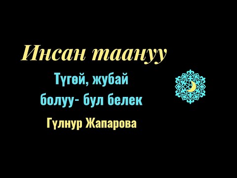 Видео: Түгөй, жубай болуу- бул белек