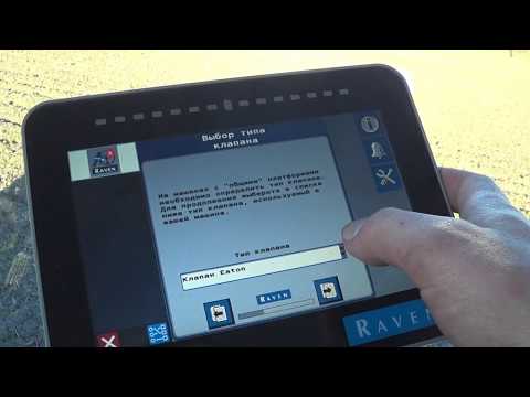 Видео: Калибровка гидравлического автопилота Raven SC1