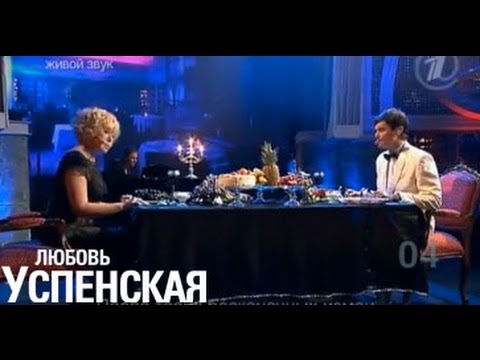 Видео: Любовь Успенская и Игорь Григорьев - Мимоходом