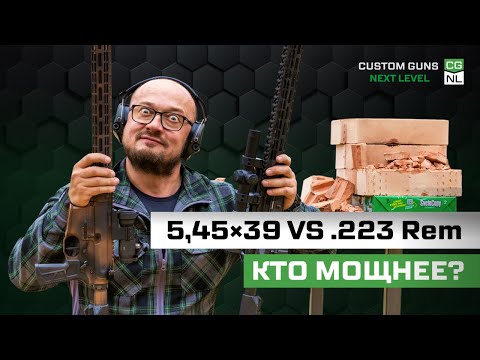 Видео: 5,45×39 vs .223 Rem: пробивная способность без цифр, но с дырками