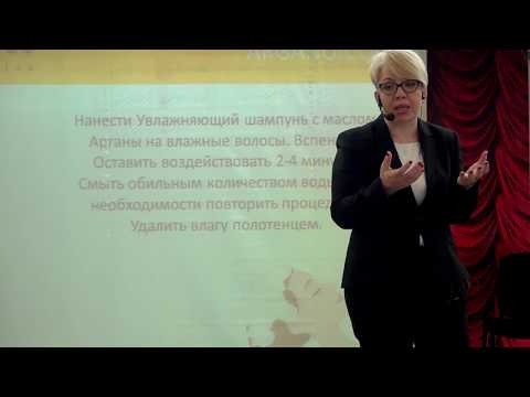 Видео: Семинар Kapous Professional 2017 ( Аргановая реставрация волос 1 часть)