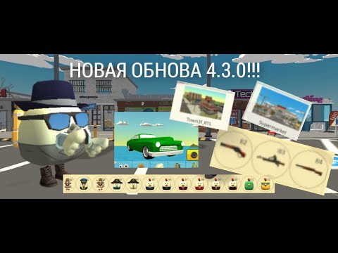 Видео: 🥳ВЫШЛА НОВАЯ ОБНОВА 4.3.0 В ЧИКЕН ГАНЕ!!! (ЛУЧШАЯ?!)🥳