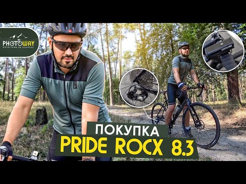 Видео: Купил велосипед Pride ROCX 8 3 2020. Первые впечатления и покатухи