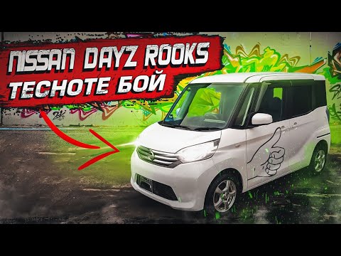 Видео: Nissan Dayz Rooks | Что интересного в этом кей-каре?