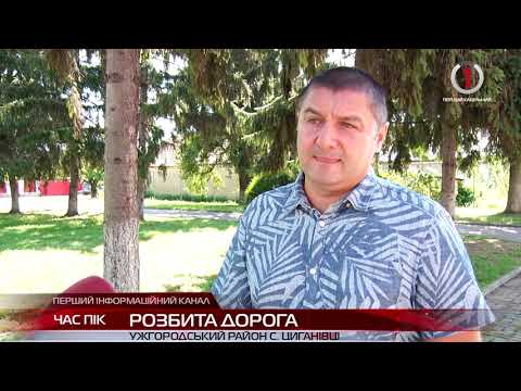Видео: «Циганівський бережок»: На Ужгородщині люди обурені станом дороги у селі