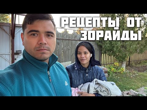 Видео: Зорайда Делится Рецептами / Оформил Документы Дочке За Неделю / Архелия Смотрит Как Готовить Пиццу