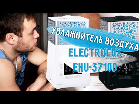 Видео: Увлажнитель воздуха ELECTROLUX EHU-3710D || ПОЛНЫЙ ОБЗОР