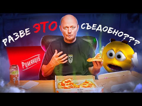 Видео: "РУМЯНЦЕВ" - Всё Неплохо Начиналось.))