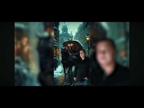 Видео: ёна балё фаитоно 👑👑👑Новое исполнение