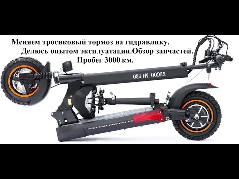 Видео: Электросамокат kugoo M4 pro. Пробег 3000 км.