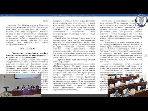 Видео: Защита диссертации PHD Нусупбеков Улан КарУ им Е А Букетова