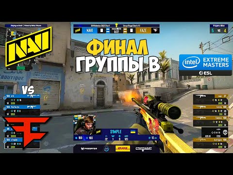 Видео: NAVI vs FAZE. IEM Katowice 2022. ЛУЧШИЕ МОМЕНТЫ КС ГО. NAVI CS GO