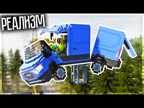 Видео: РЕАЛИСТИЧНОЕ РАЗРУШЕНИЕ МАШИН В TEARDOWN