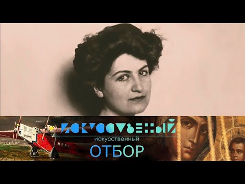 Видео: Искусственный отбор. Эфир 16.03.2021 @SMOTRIM_KULTURA