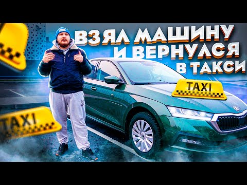 Видео: Из такси на автобус и на завод. НО потом обратно в такси, тачка в кредит.., всё как мы любим)))