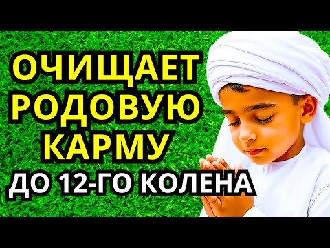 Видео: 💯 ПЛОХОЕ УЙДЕТ НАВСЕГДА! Чистка родовой кармы и Очищение ДЕРЕВА РОДА! Исцеление Звуком
