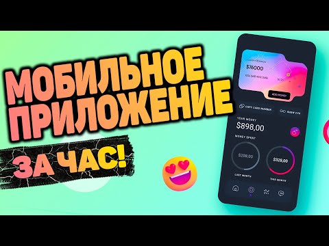 Видео: Мобильное приложение на React + SCSS