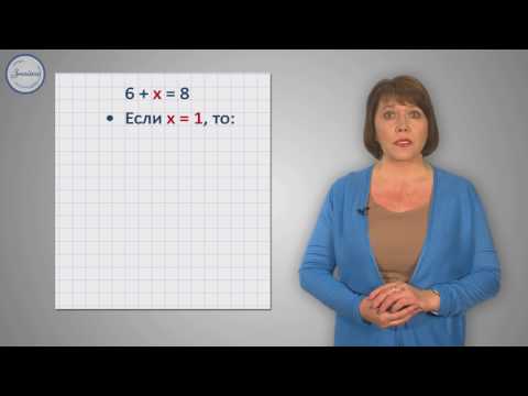 Видео: Математика 1 класс. Уравнения  Решение уравнений вида а + х = b