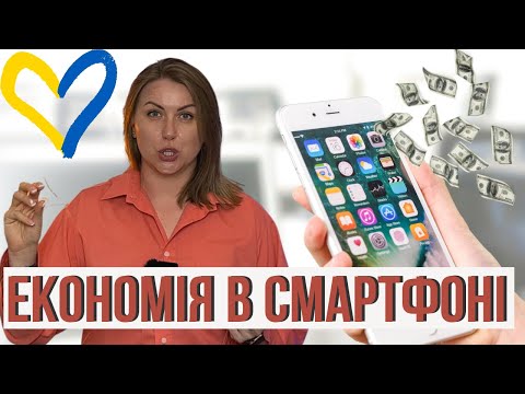 Видео: Як економити гроші: ТОП-7 улюблених сервісів