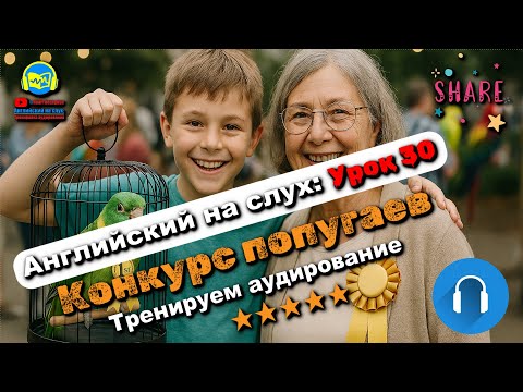 Видео: 🗣 Развивай аудирование! История #30 Beginner Полный тренинг восприятия английской речи 🔥