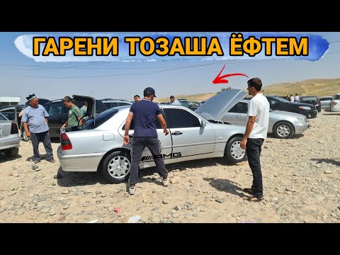 Видео: Мошинбозори Душанбе//Mercedes Benz/Mercedes Benz/Mercedes E-cllas 221/HUNDAI AVANTE/OPEL ASTRA F