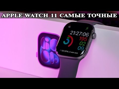 Видео: Apple Watch 11 впечатления, обзор функционала и сравнение с Apple Watch 3
