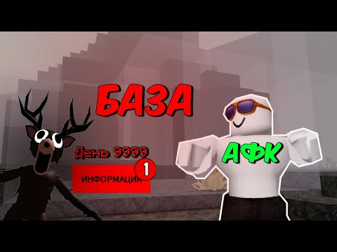 Видео: АФК БАЗЫ В ВУЛКАНИЧЕСКОМ БИОМЕ в 99 Nights in the forest в Roblox!!!